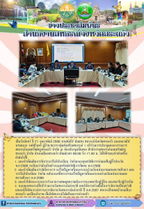 ประชุมคณะกรรมการสหกรณ์ออมทรัพย์ครูสระแก้ว จำกัด พารามิเตอร์รูปภาพ 1